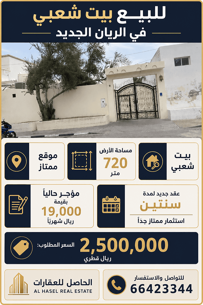 فيلا سكنية 4 غرف نوم للبيع في الريان الجديد