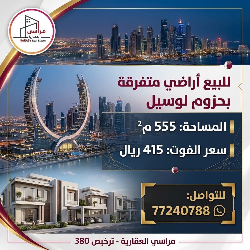 أرض سكنية للبيع
