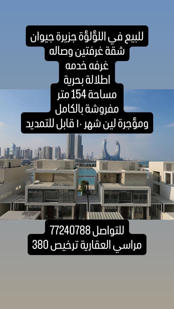 شقة بغرفتي نوم للبيع في جزيرة جيوان (جزيرة اللؤلؤة)