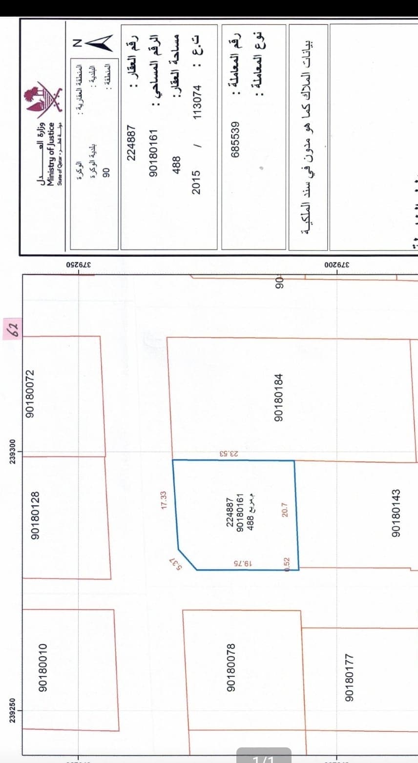 أرض سكنية للبيع في الوكير