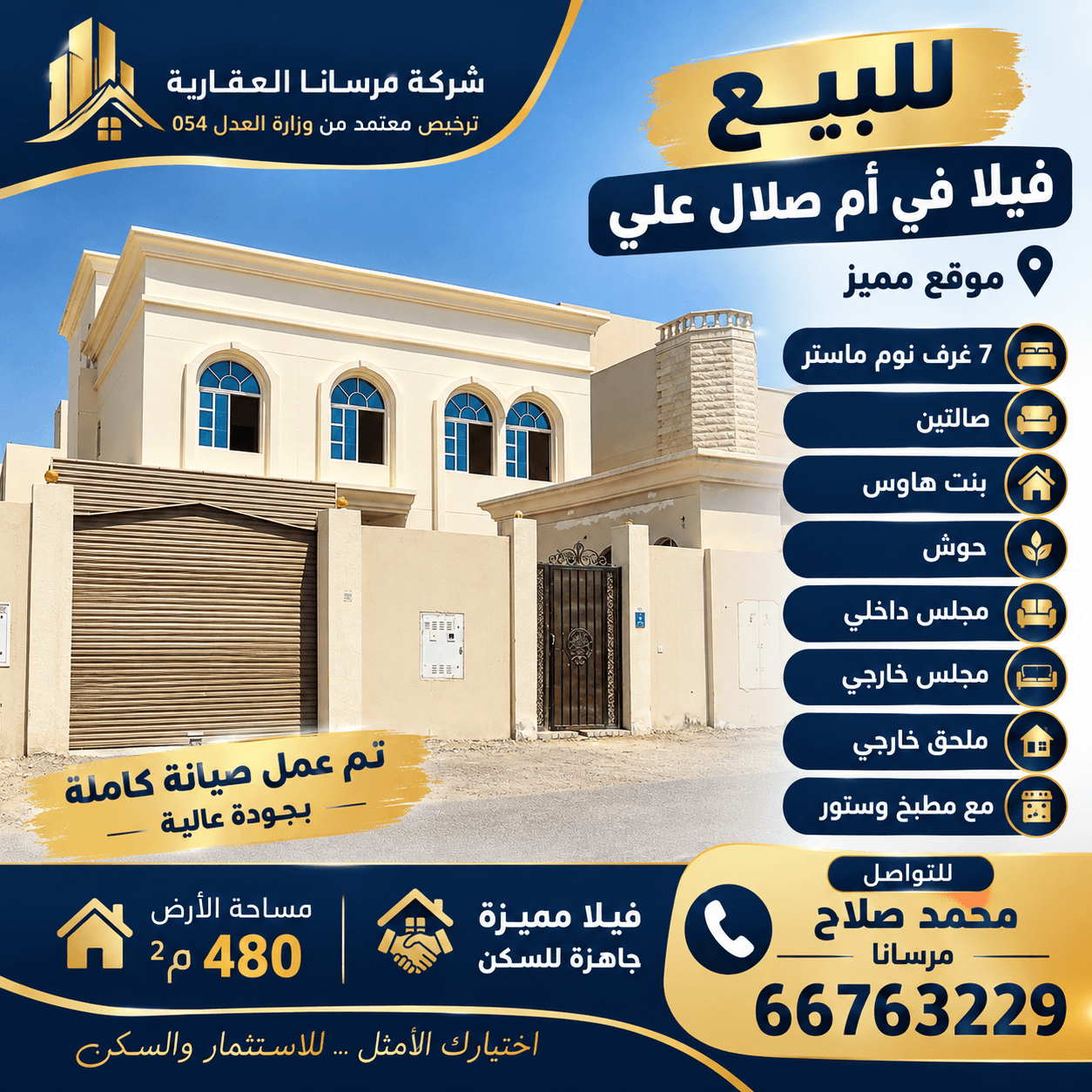 فيلا سكنية 7 غرف نوم للبيع
