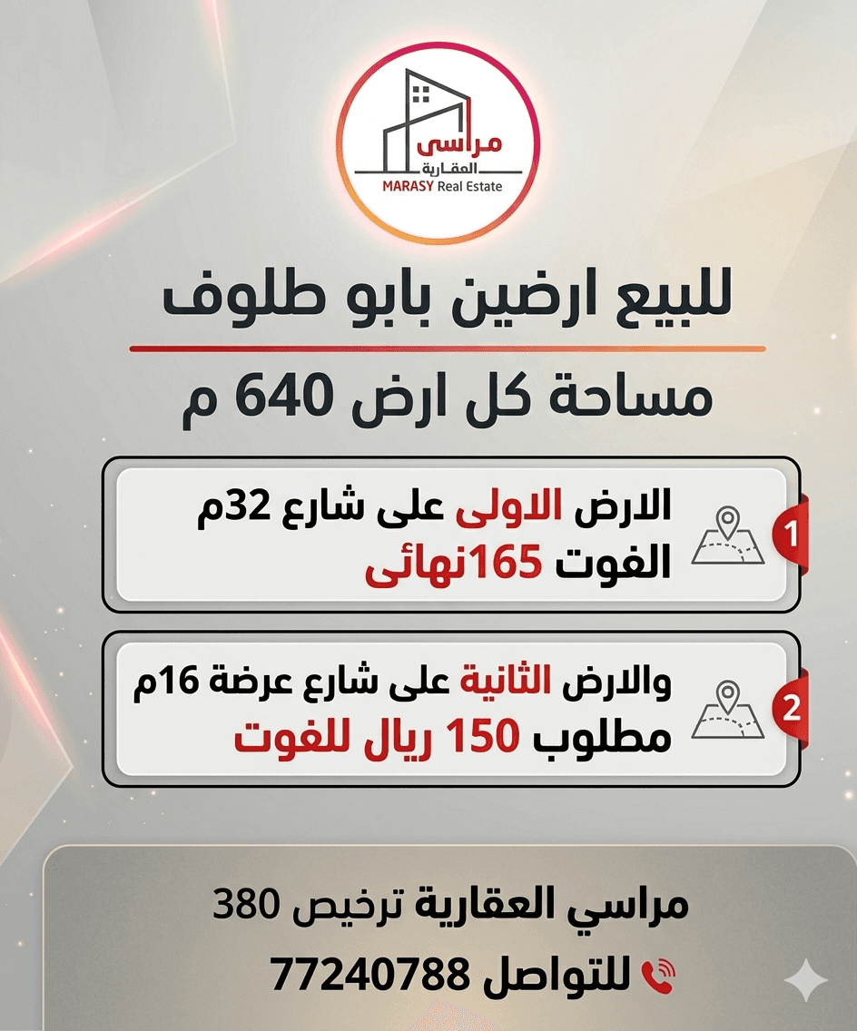 أرض سكنية للبيع في أبو ظلوف 