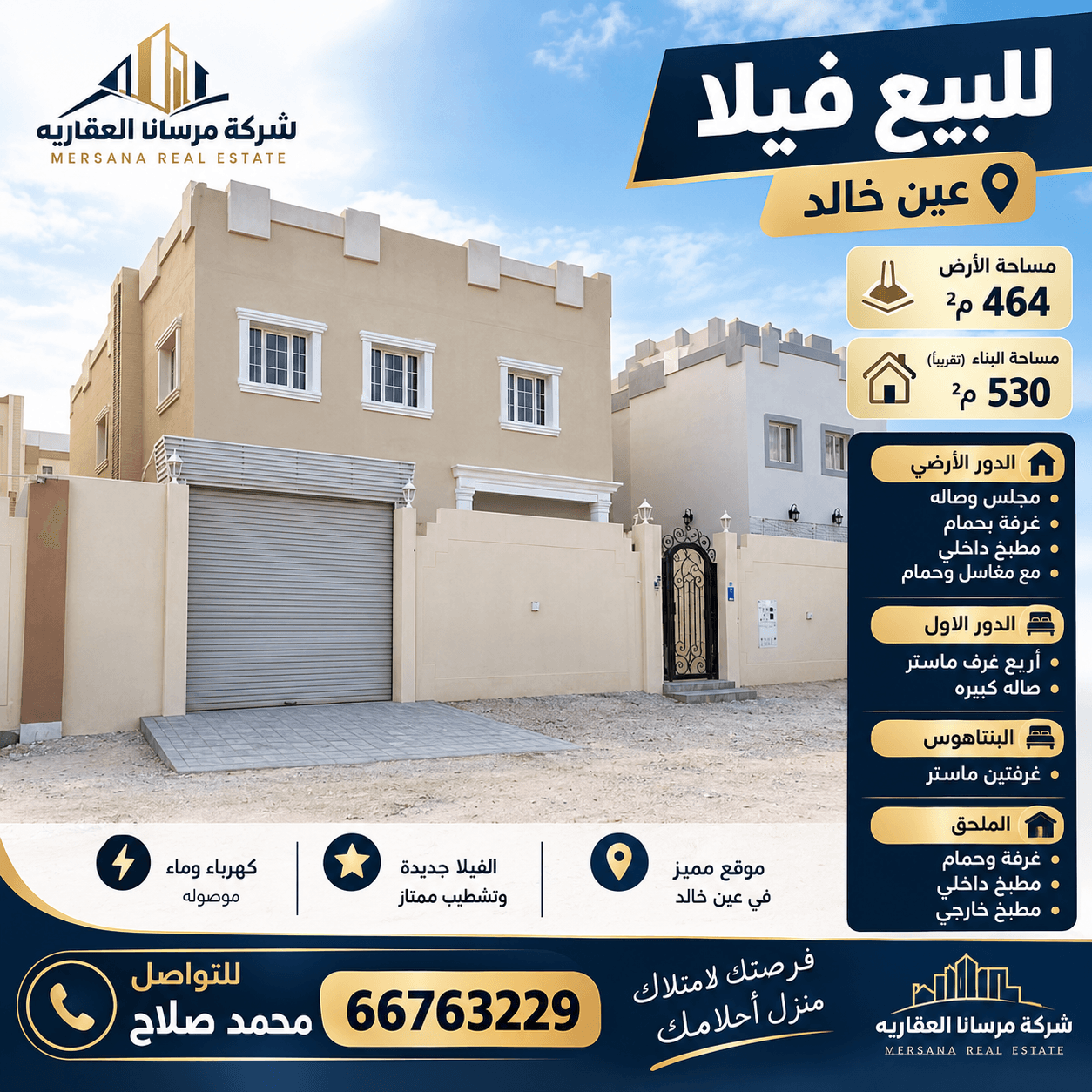 فيلا سكنية 7 غرف نوم للبيع