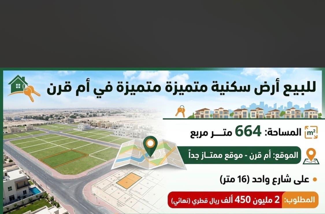 أرض سكنية للبيع