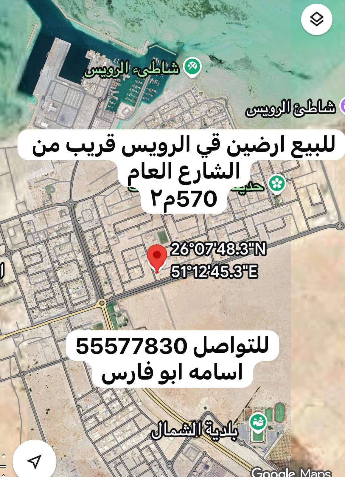 أرض سكنية للبيع في الرويس