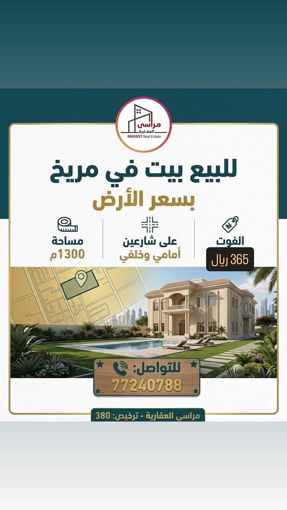Residential Land for Sale in Muraikh