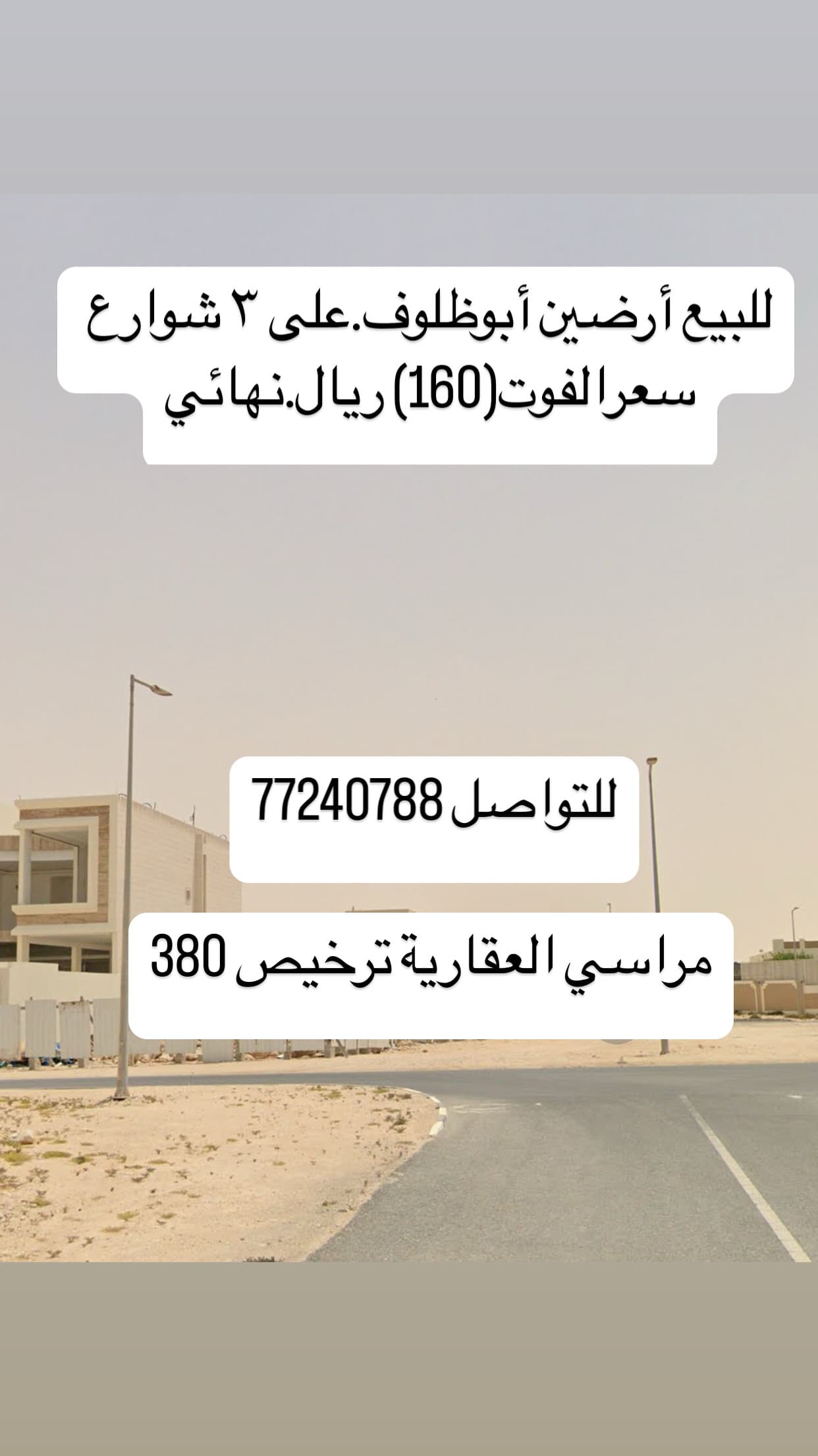 أرض سكنية للبيع في أبو ظلوف 