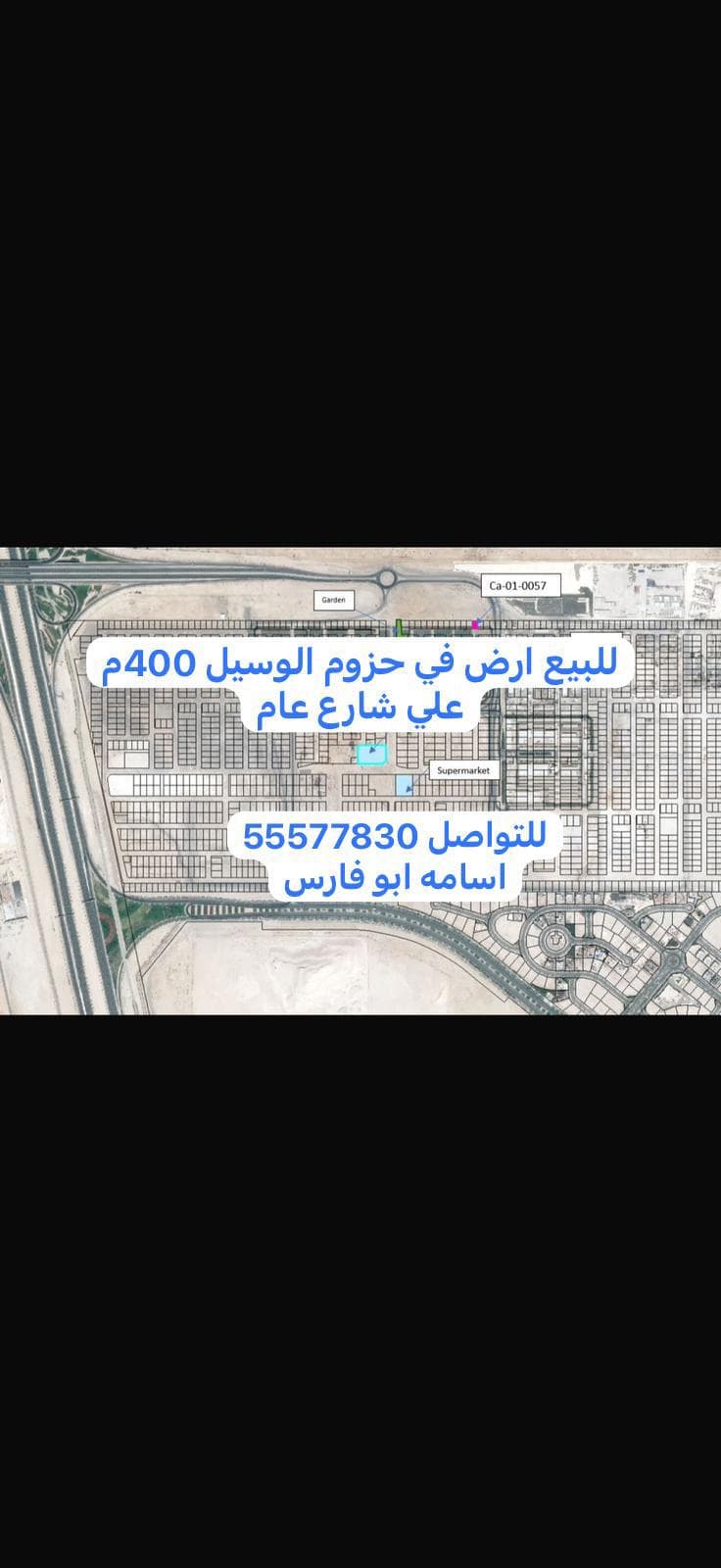 أرض سكنية للبيع في وادي لوسيل