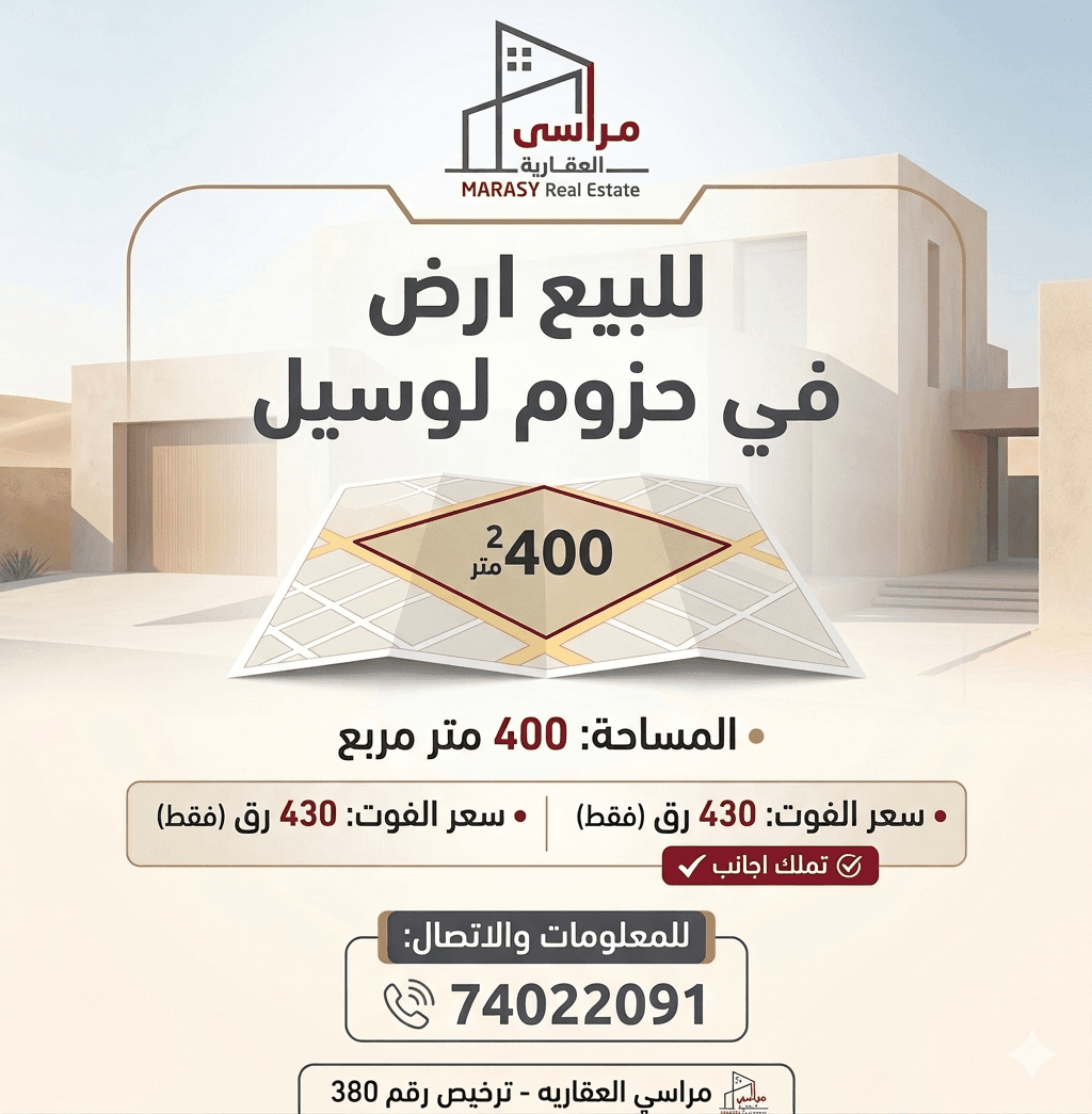 Residential Land for Sale in Huzoom Lusail (Lusail)