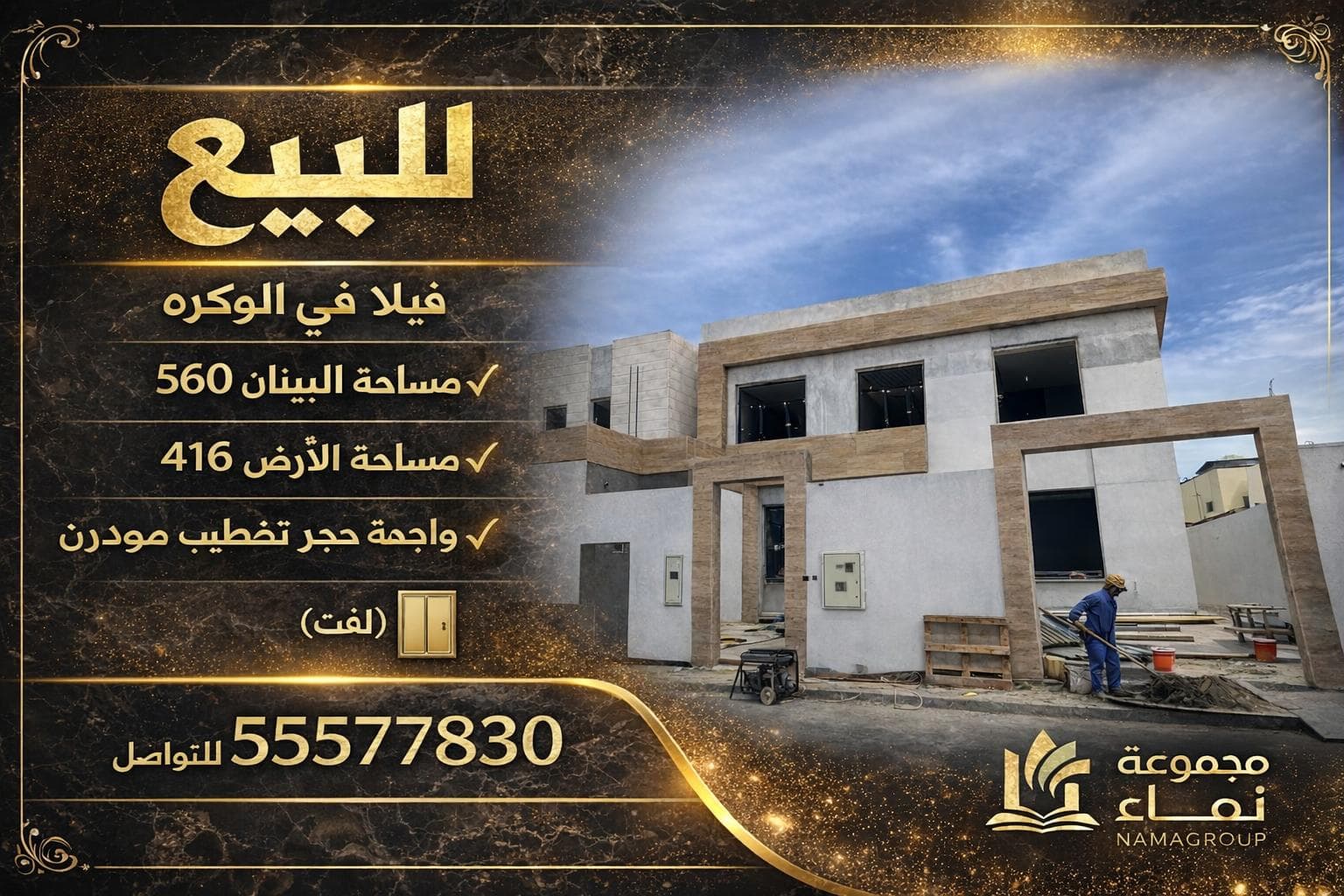 فيلا سكنية 7 غرف نوم للبيع في الوكرة