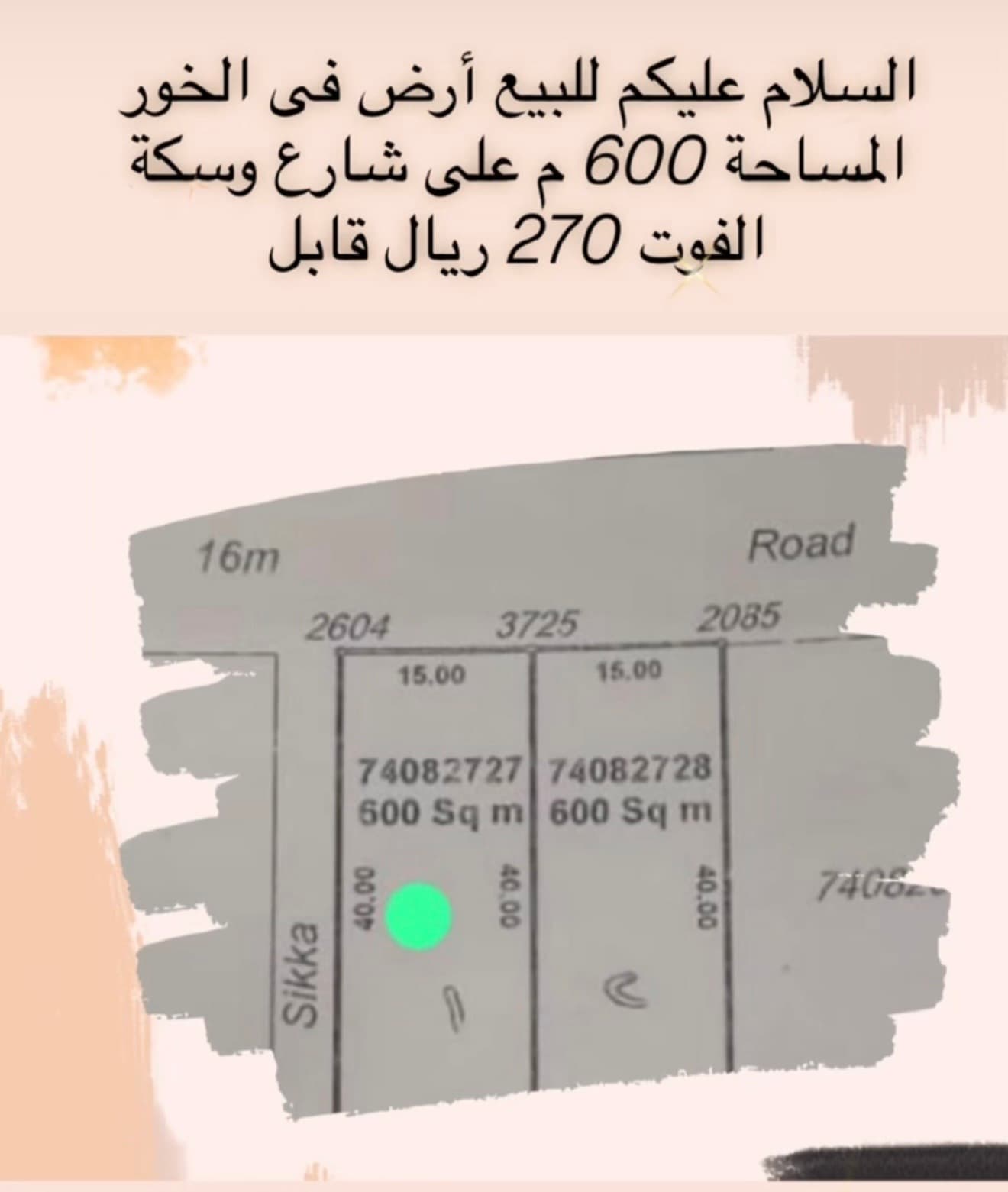 أرض سكنية للبيع
