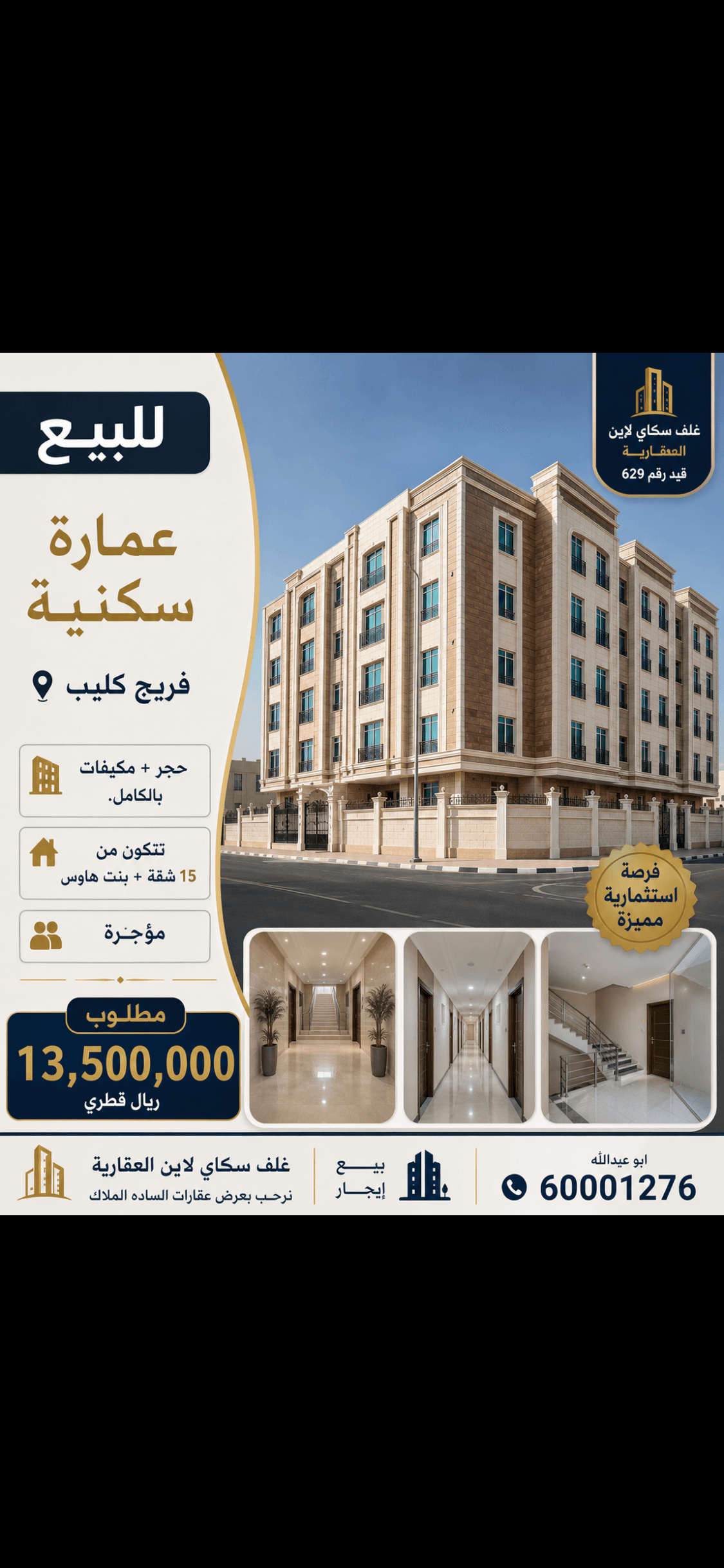 مبنى سكني للبيع