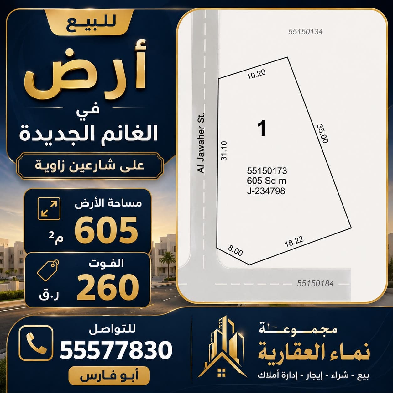 أرض سكنية للبيع في فريج الغانم الجديد