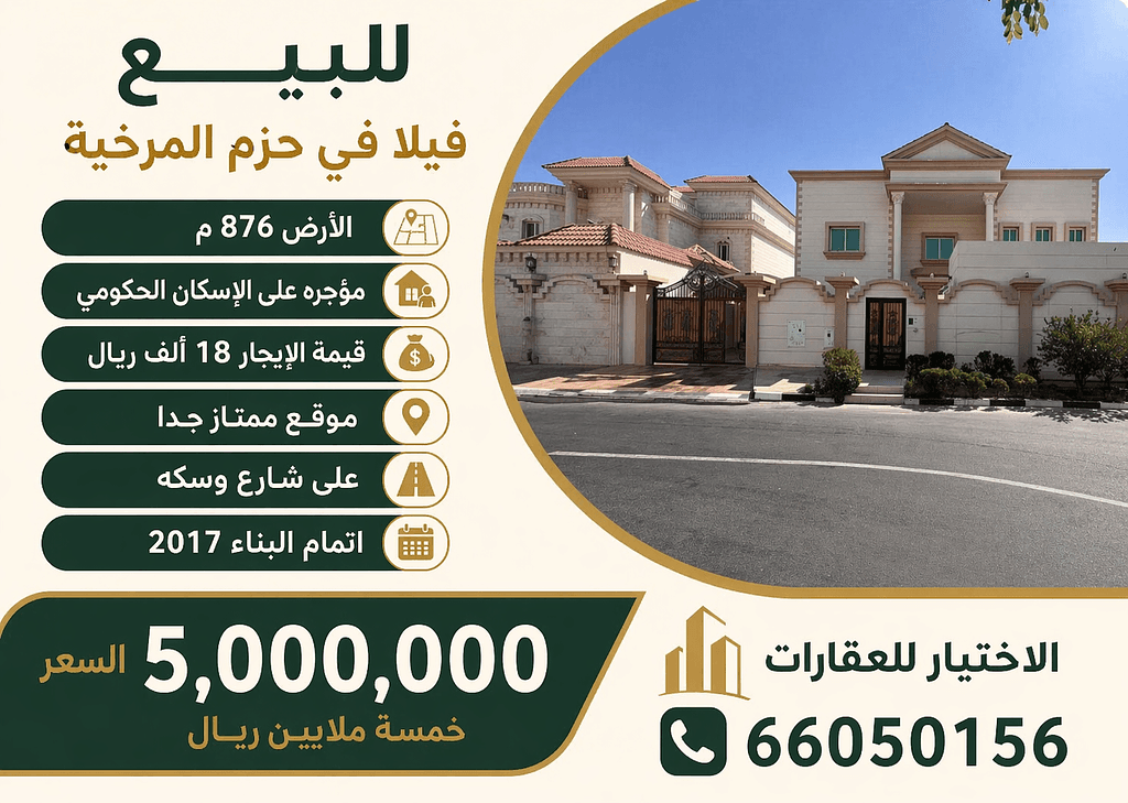 فيلا سكنية 7 غرف نوم للبيع في حزم المرخية (الخليج الغربي)