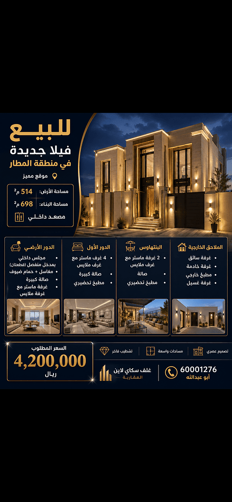 فيلا سكنية 7 غرف نوم للبيع في المطار