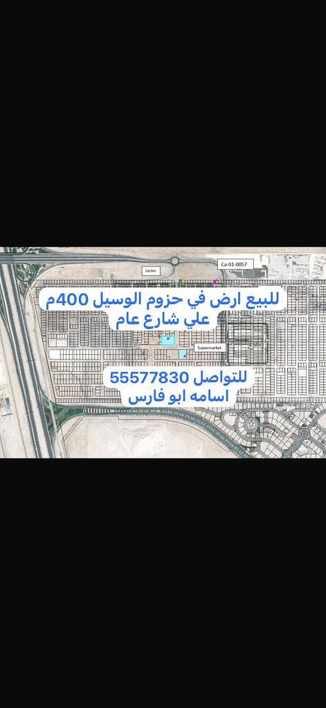 أرض سكنية للبيع في وادي لوسيل