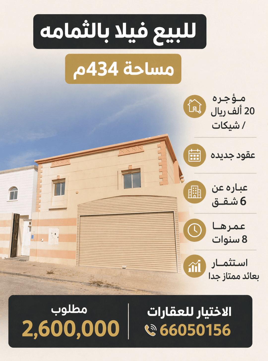 فيلا سكنية 7 غرف نوم للبيع في الثمامة