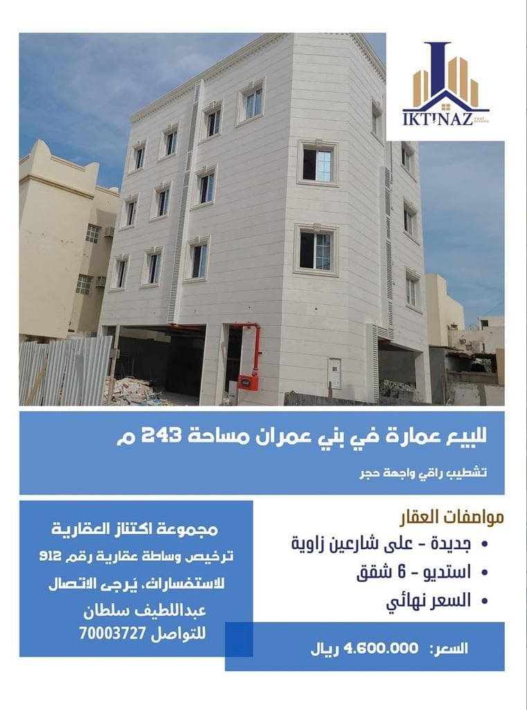 مبنى سكني للبيع في فريج بن عمران