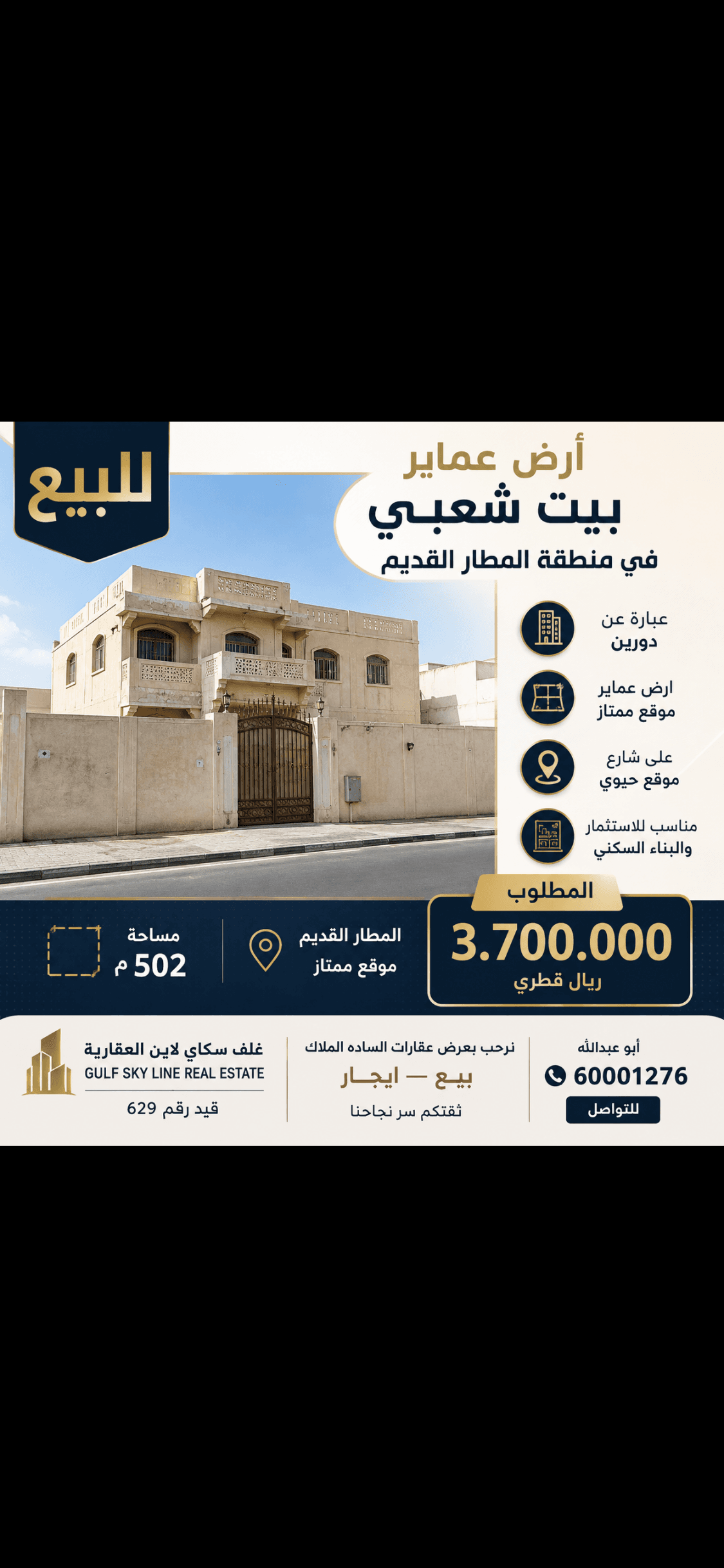 مبنى سكني للبيع في المطار القديم