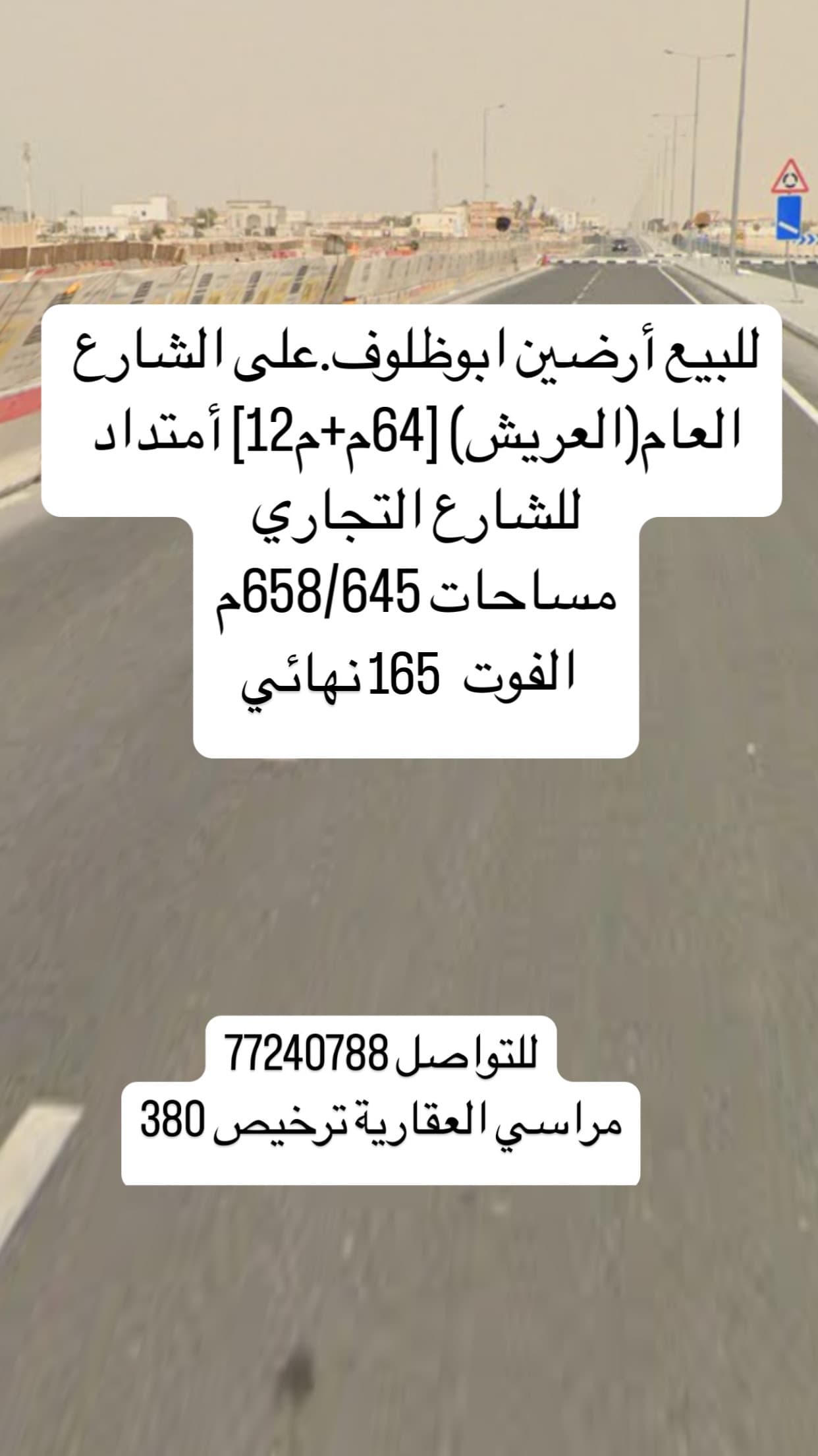 أرض سكنية للبيع في أبو ظلوف 