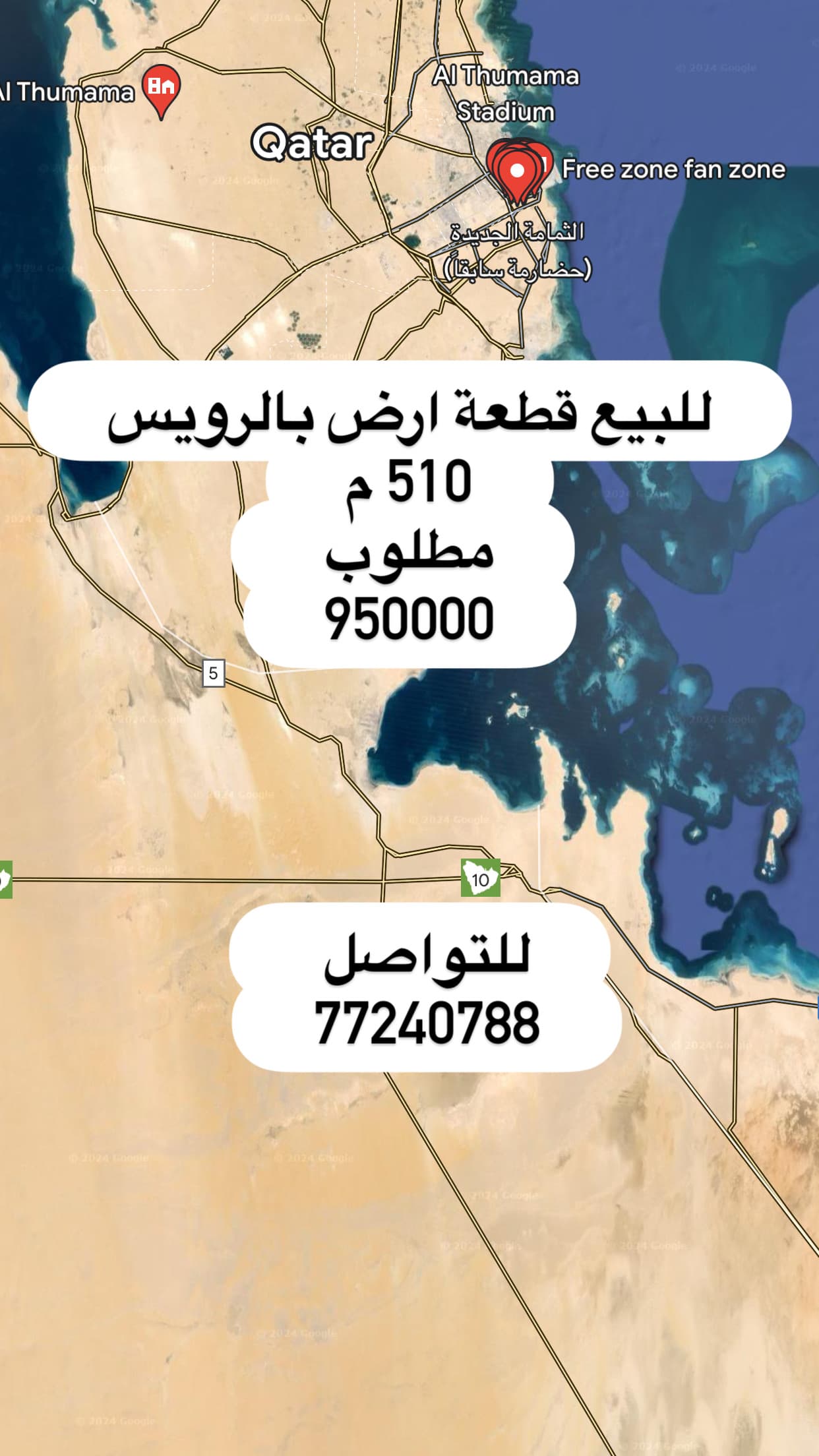 أرض سكنية للبيع في الرويس