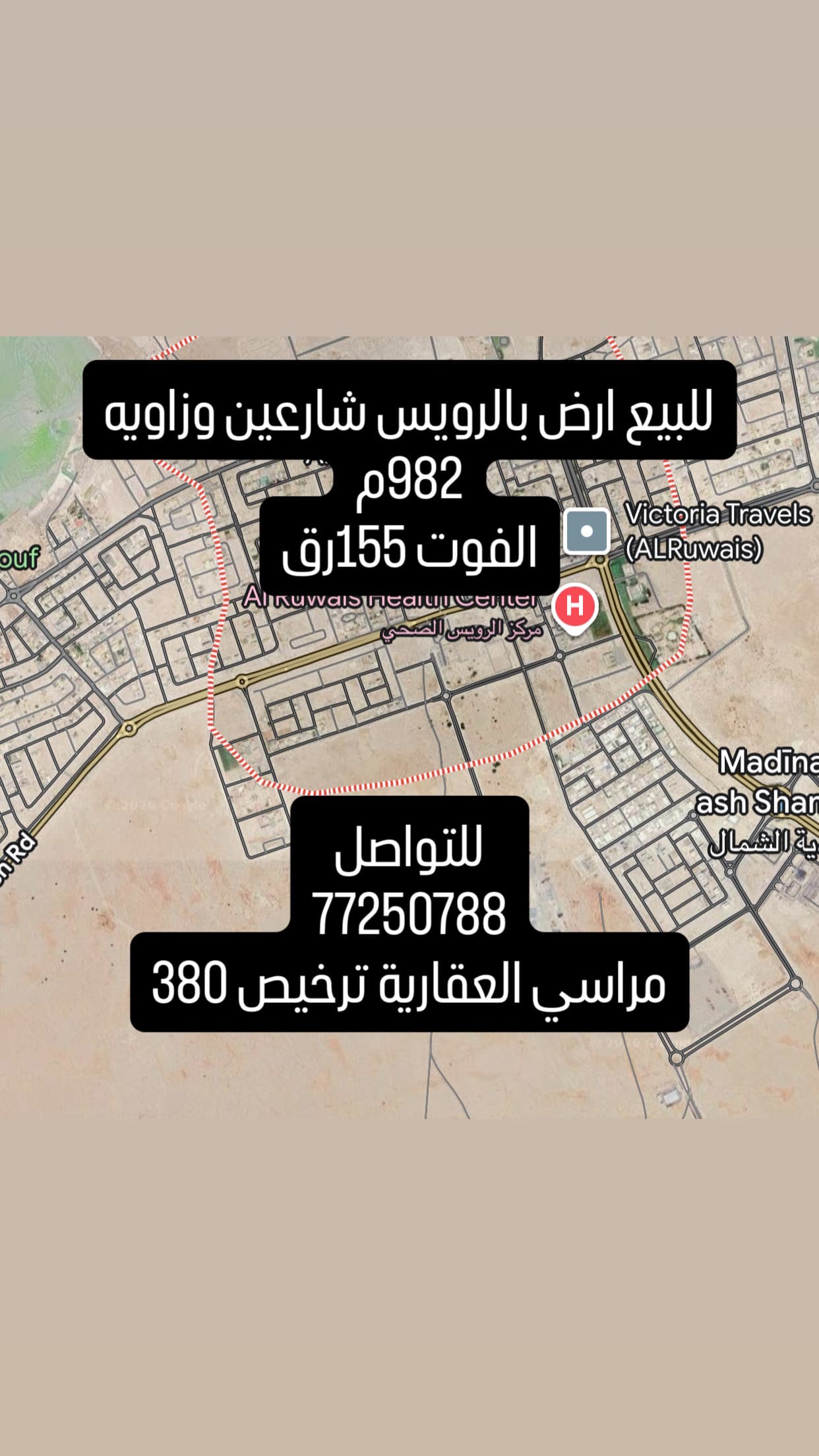 أرض سكنية للبيع في الرويس