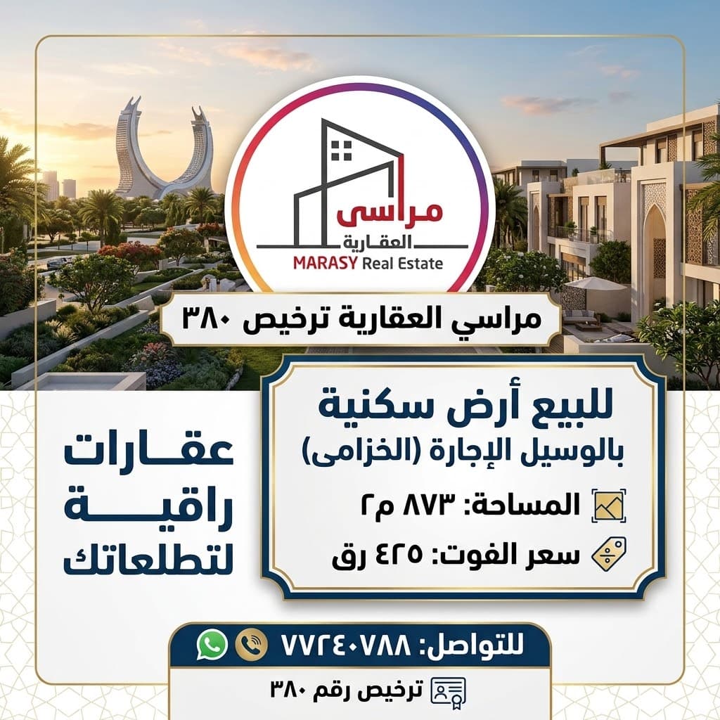 أرض سكنية للبيع