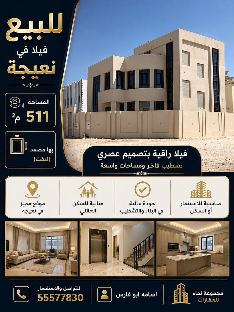 فيلا سكنية 7 غرف نوم للبيع في نعيجة
