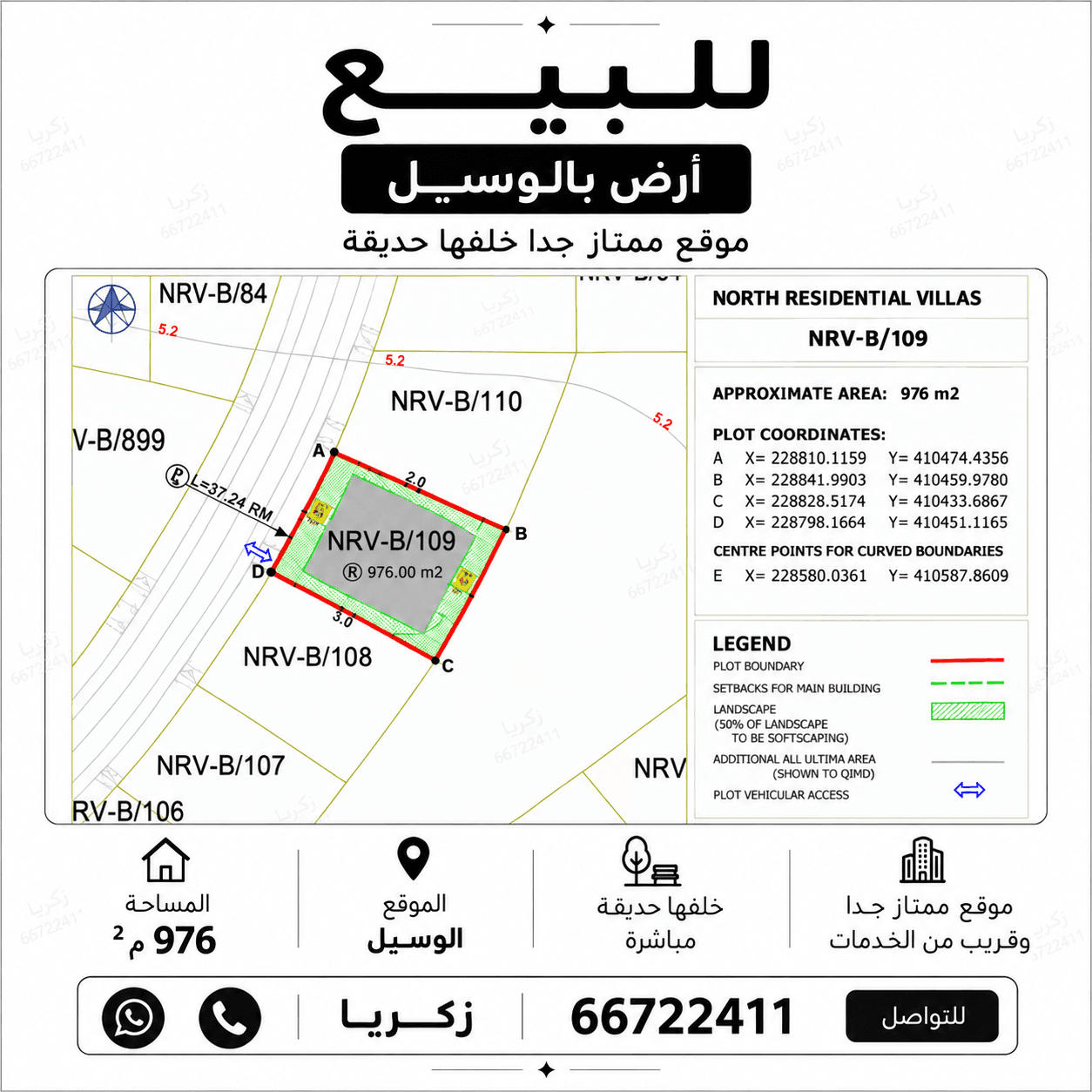 أرض سكنية للبيع