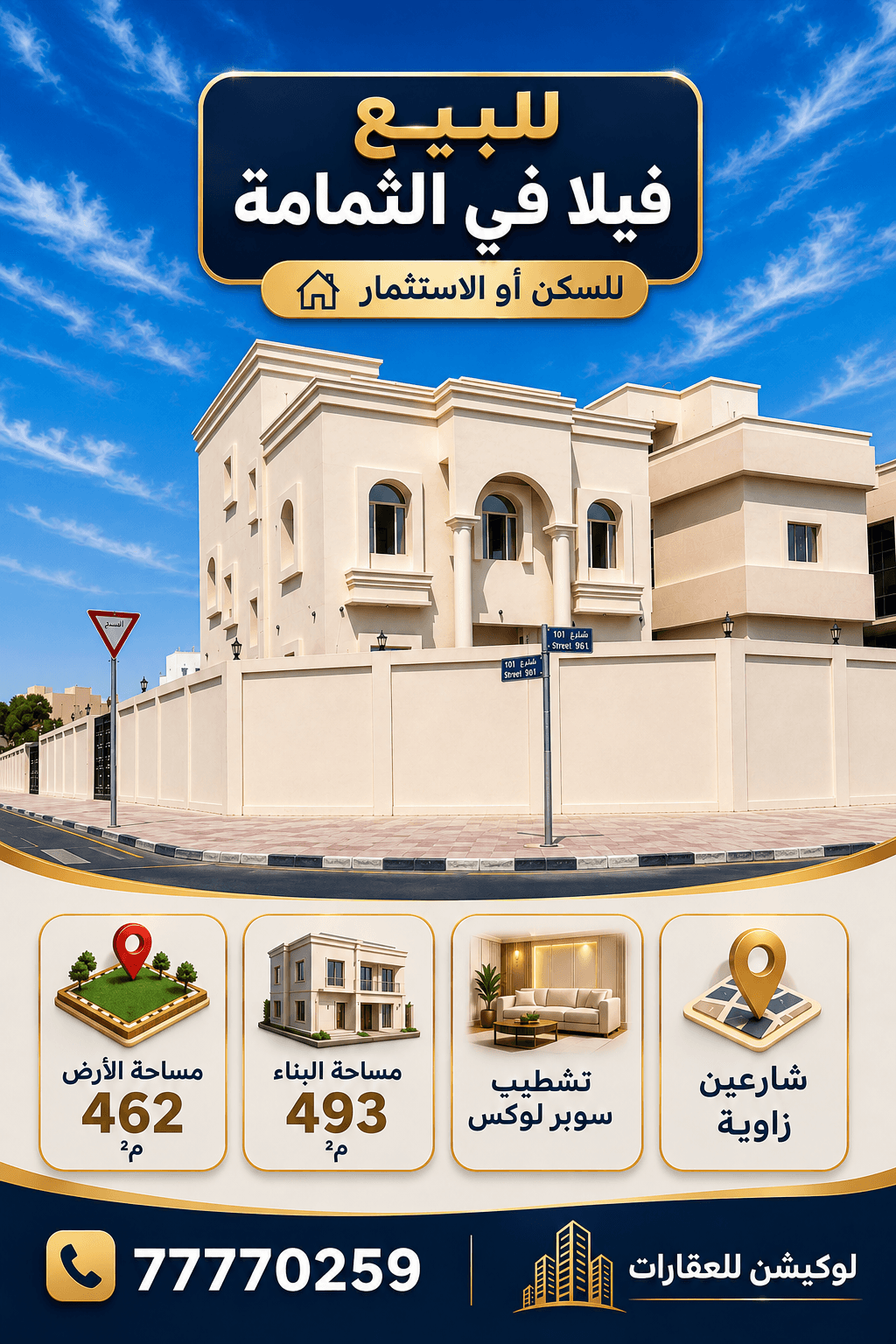 فيلا سكنية 6 غرف نوم للبيع