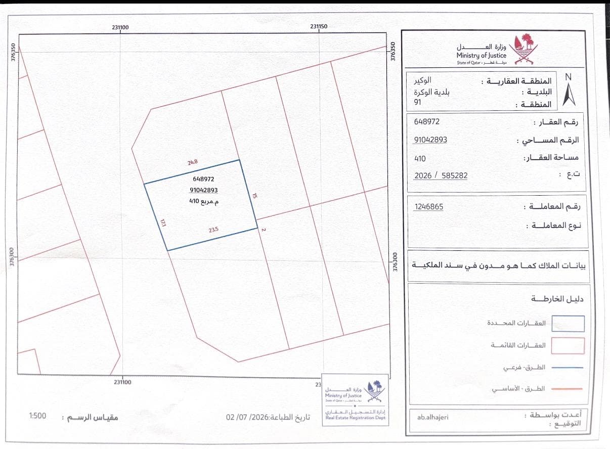 أرض سكنية للبيع في الوكير