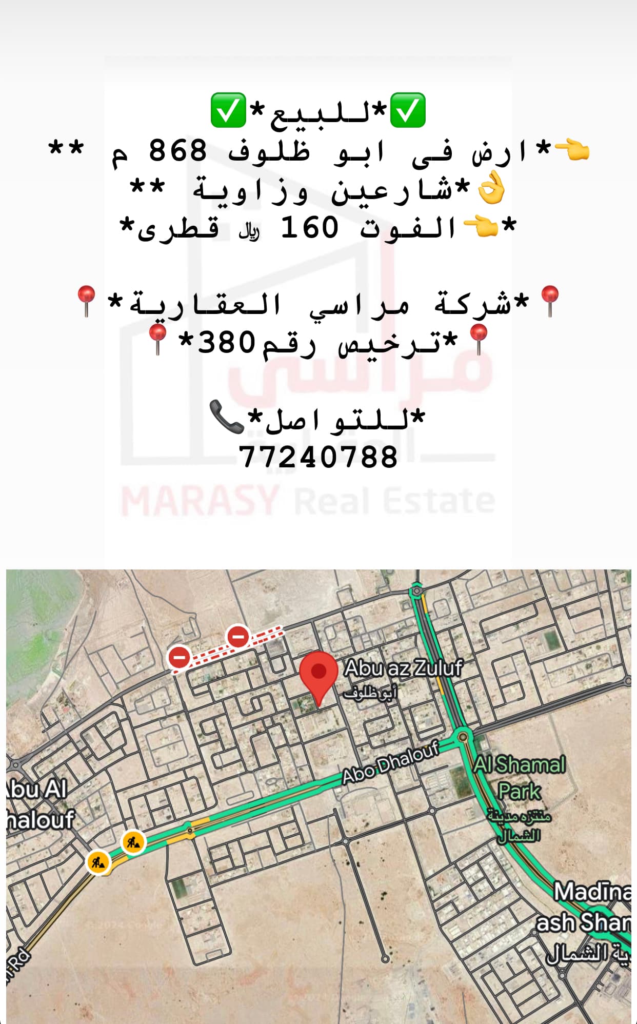 أرض سكنية للبيع في أبو ظلوف 