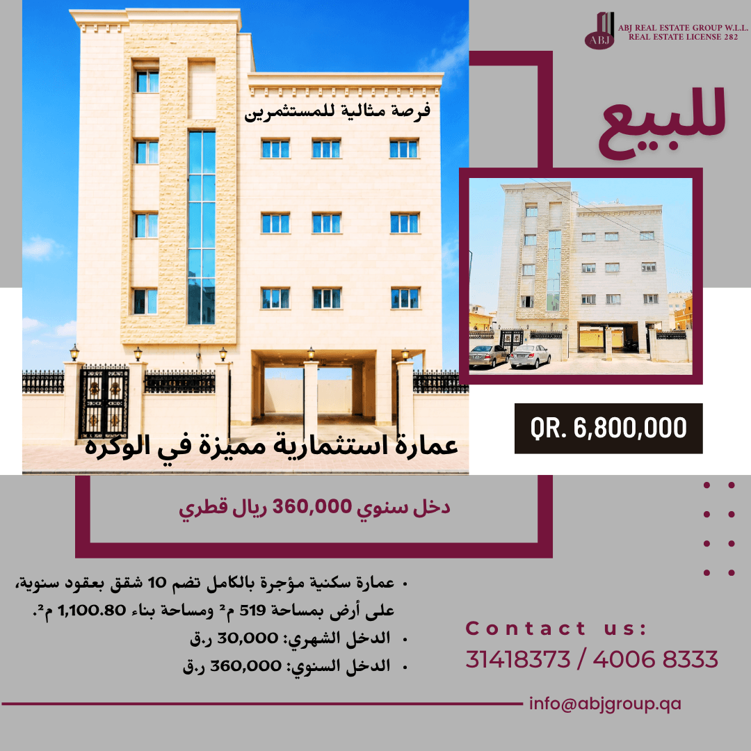 مبنى سكني للبيع