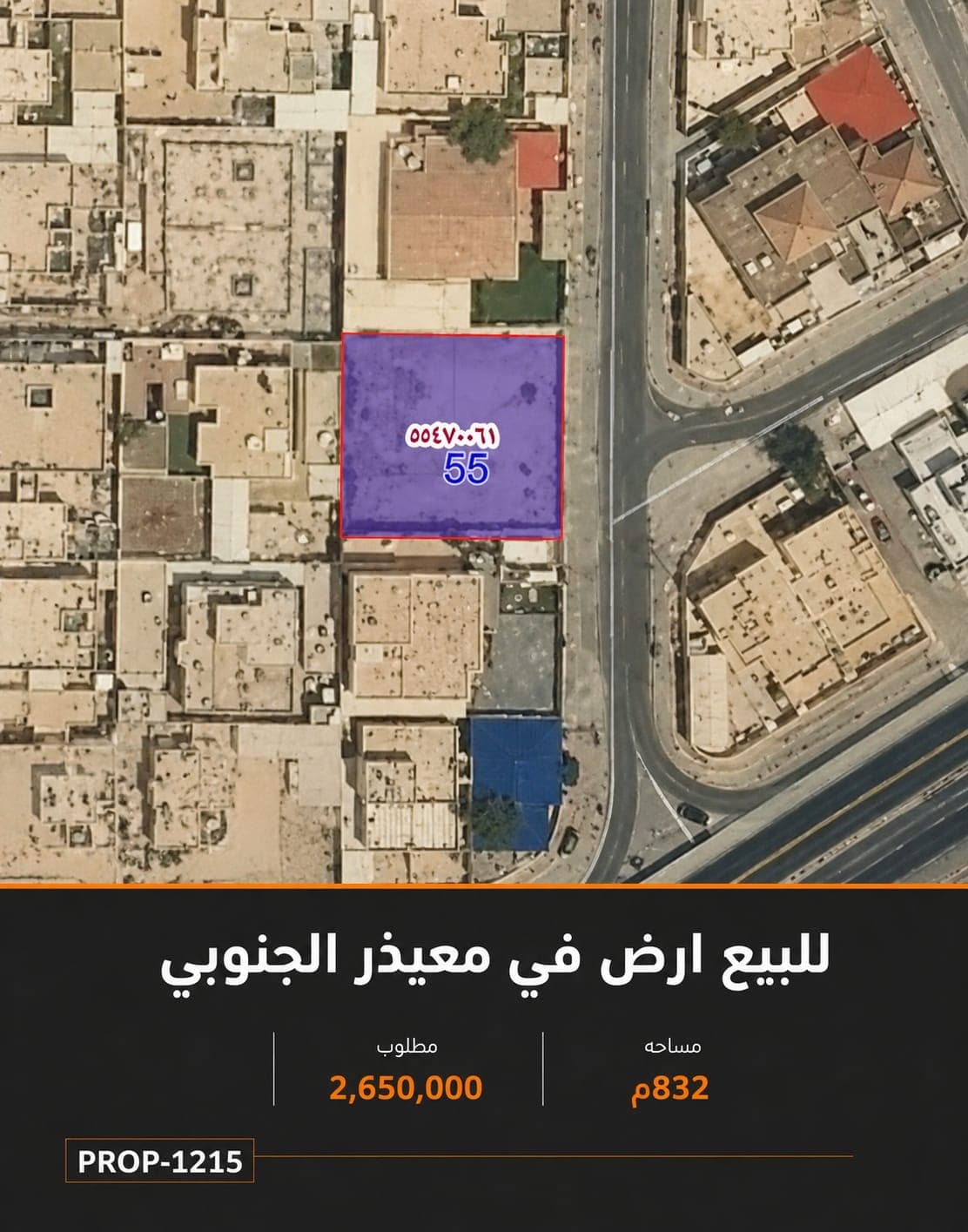 أرض سكنية للبيع