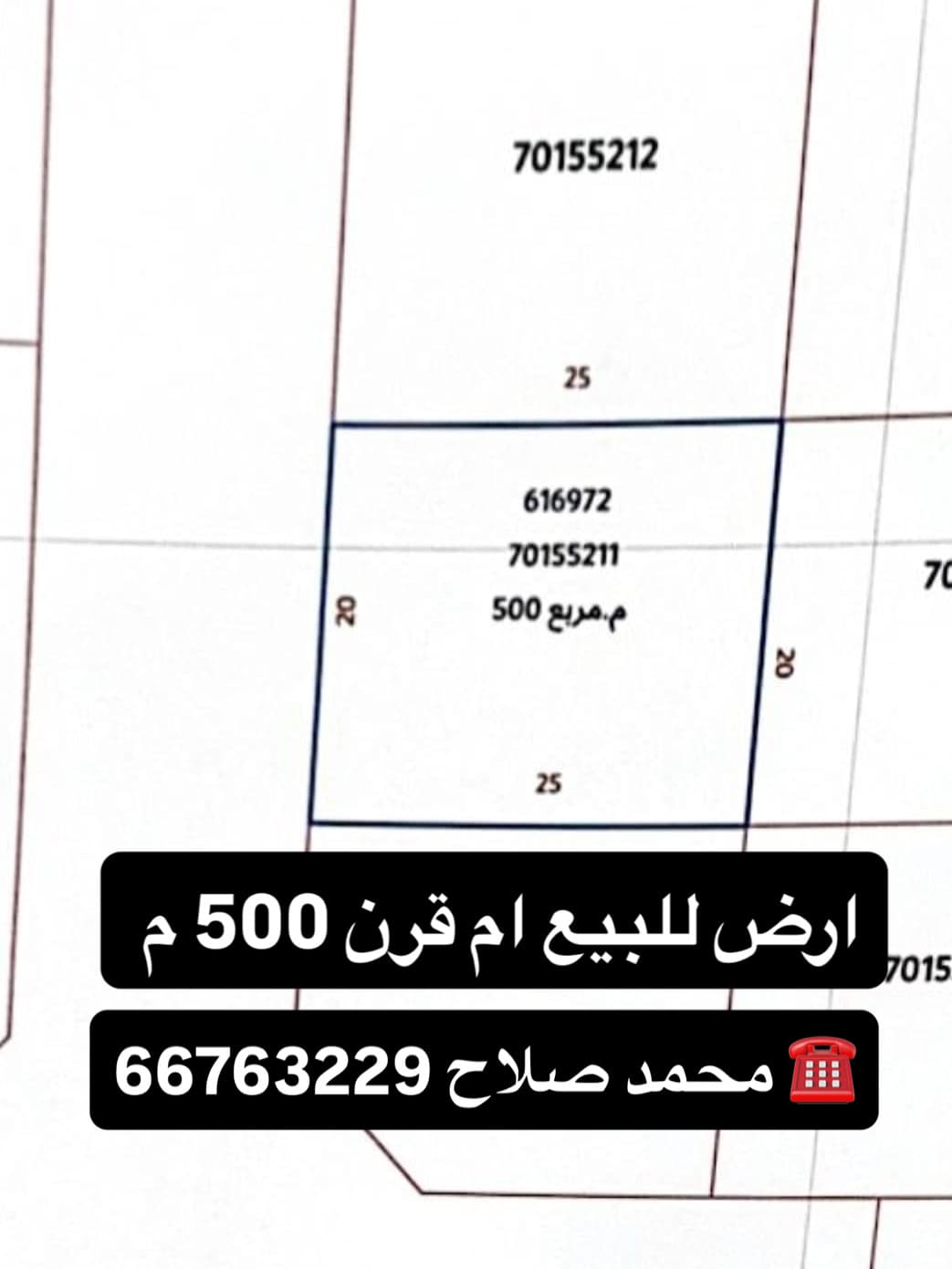 أرض سكنية للبيع