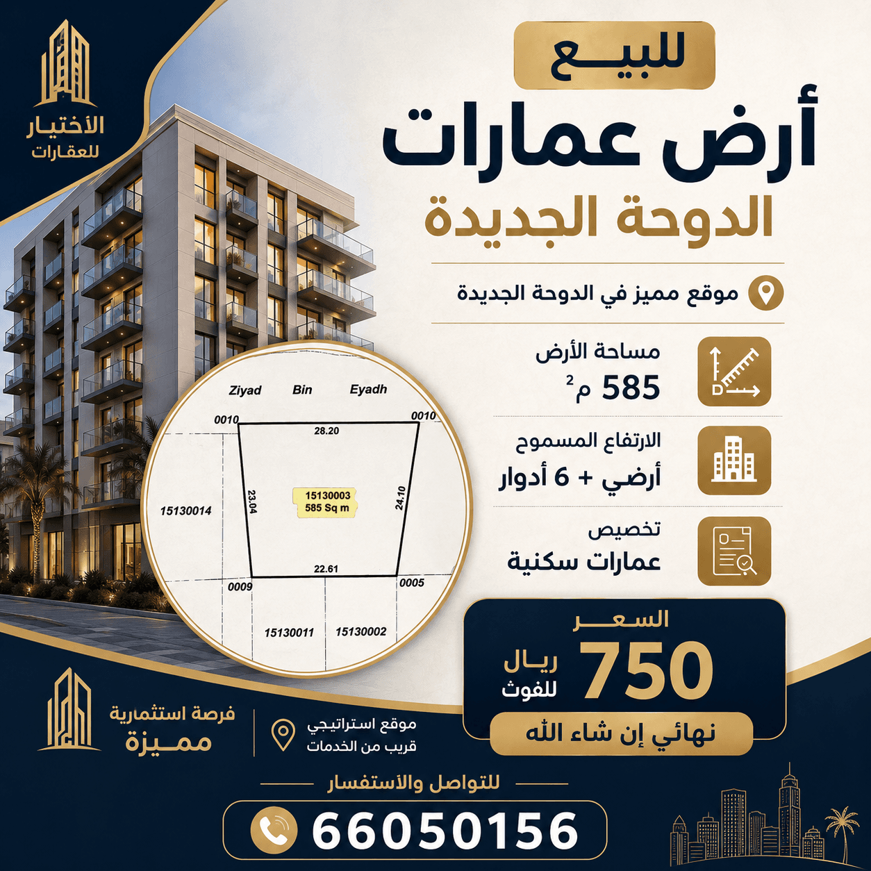 أرض سكنية للبيع في الدوحة الجديدة 