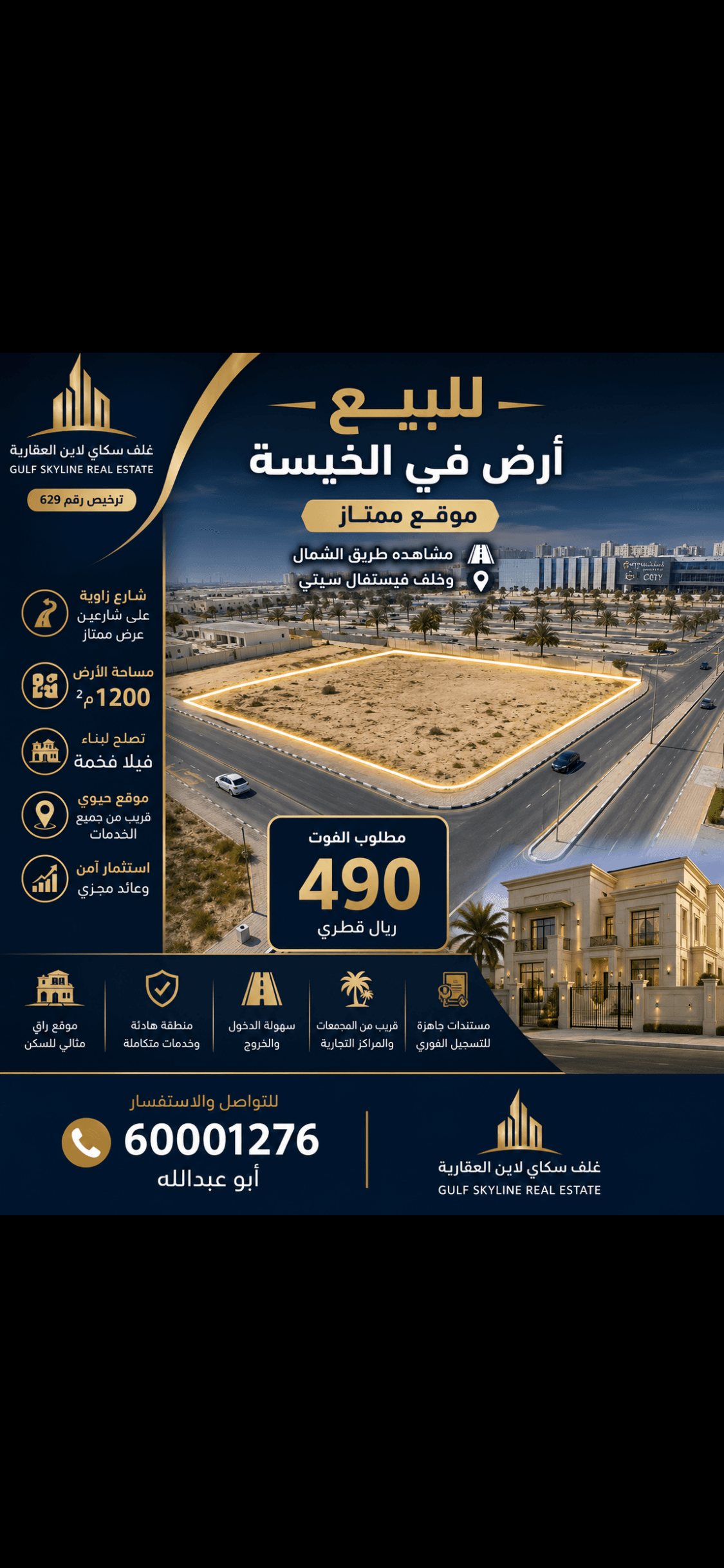 أرض سكنية للبيع في الخيسة 