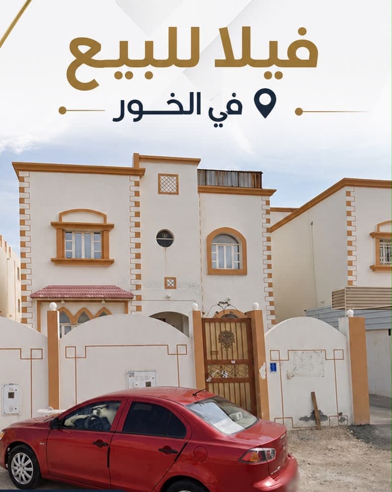 فيلا سكنية 6 غرف نوم للبيع في الخور