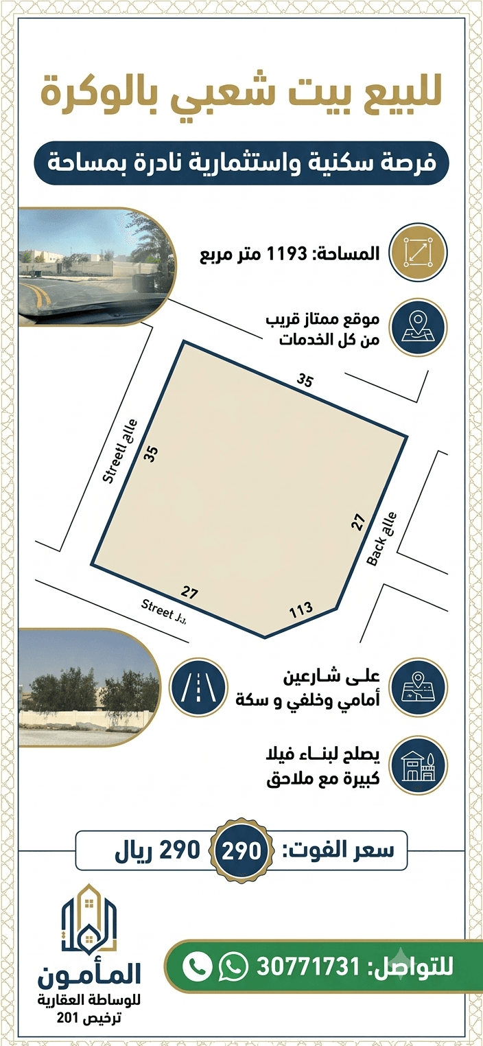 أرض سكنية للبيع