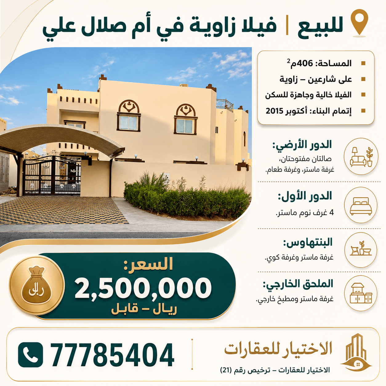 فيلا سكنية 6 غرف نوم للبيع