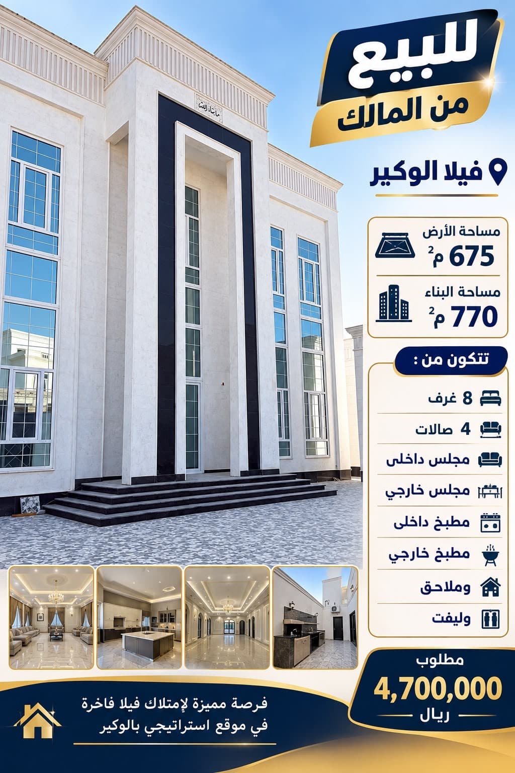 فيلا سكنية 7 غرف نوم للبيع