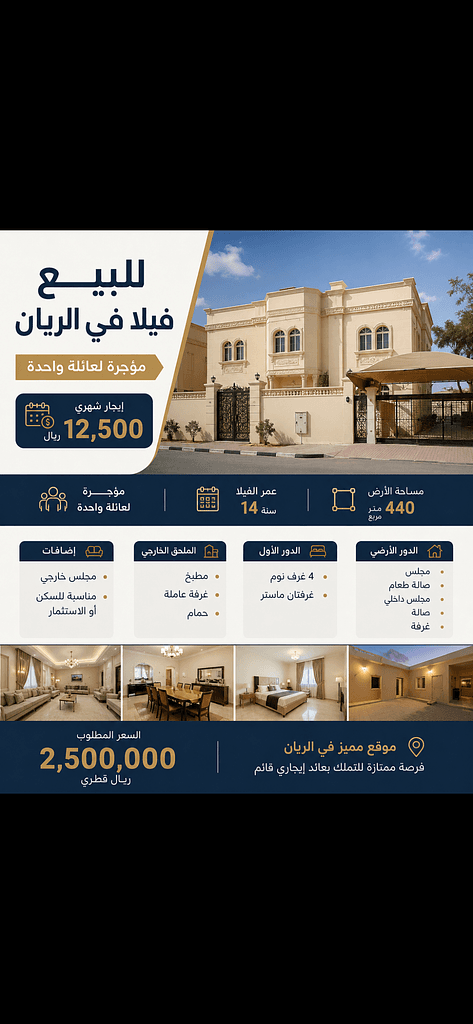 فيلا سكنية 6 غرف نوم للبيع في الريان القديم