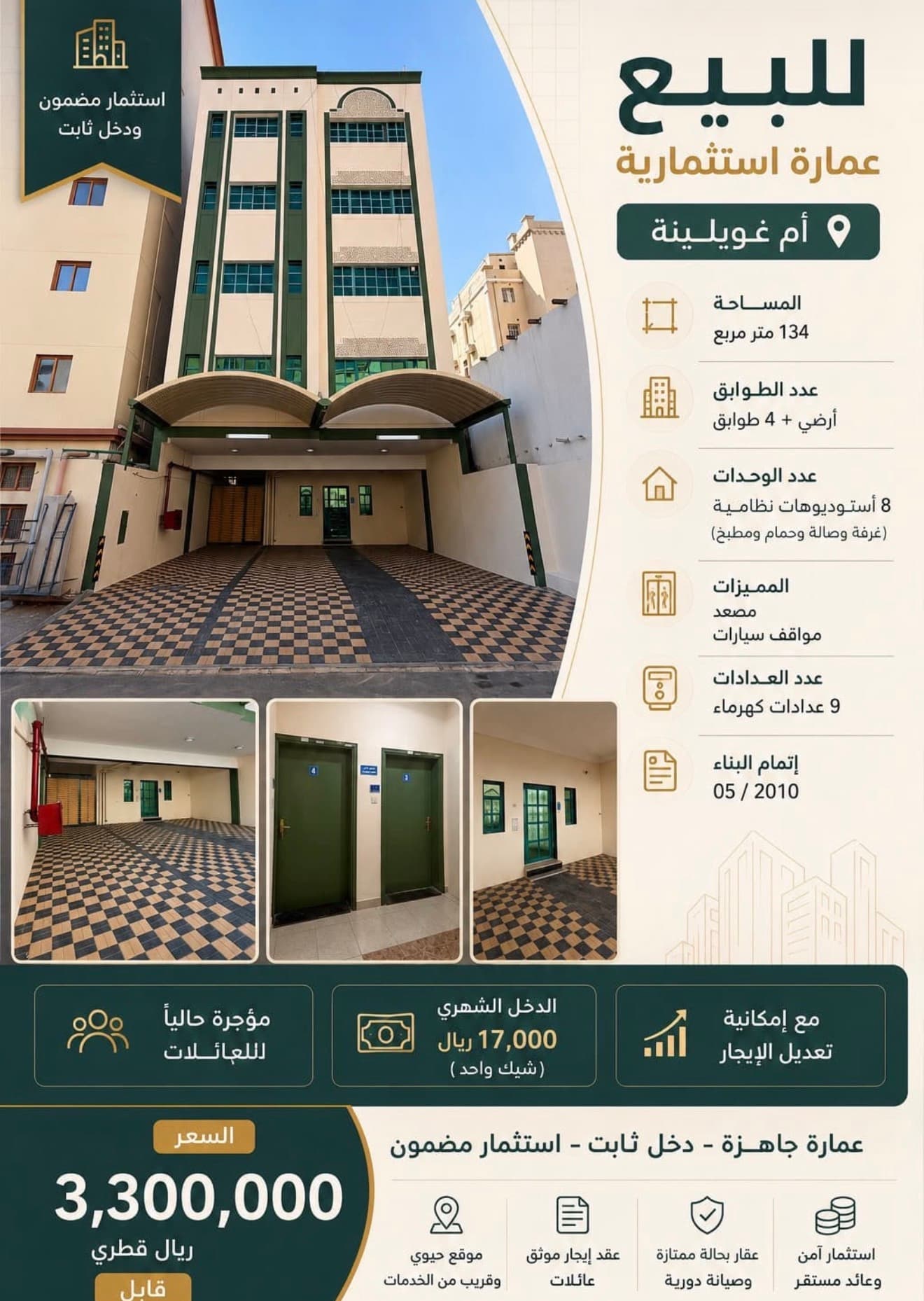 مبنى سكني للبيع