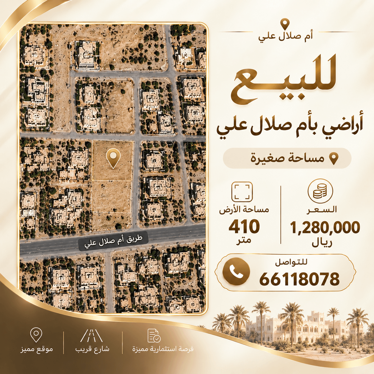 أرض سكنية للبيع