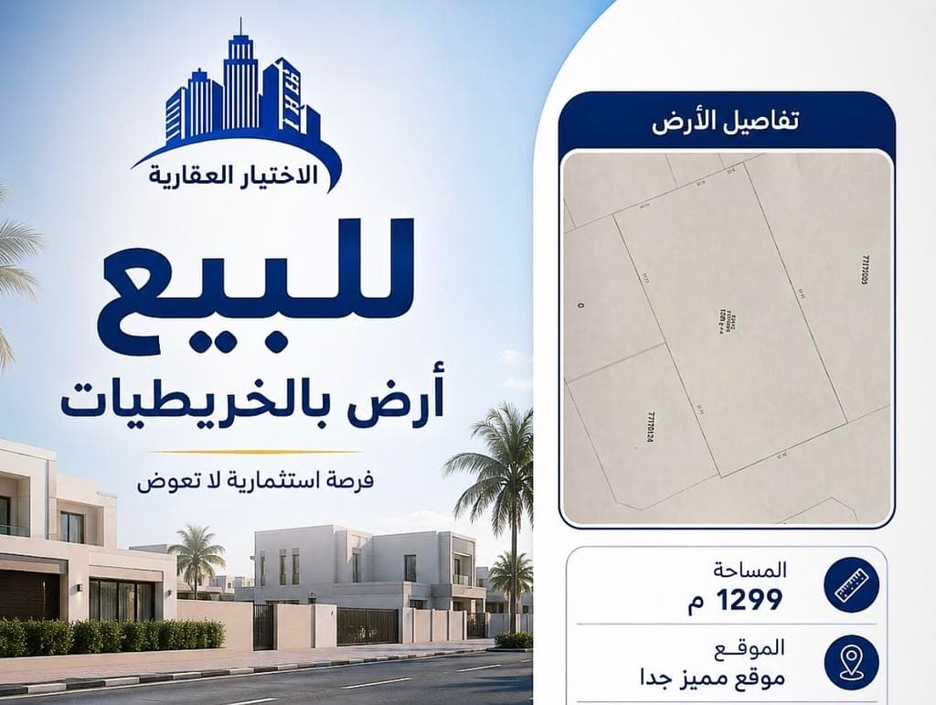 Residential Land for Sale in Al Kharaitiyat