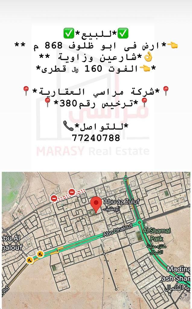 Residential Land for Sale in Abu Dhalouf