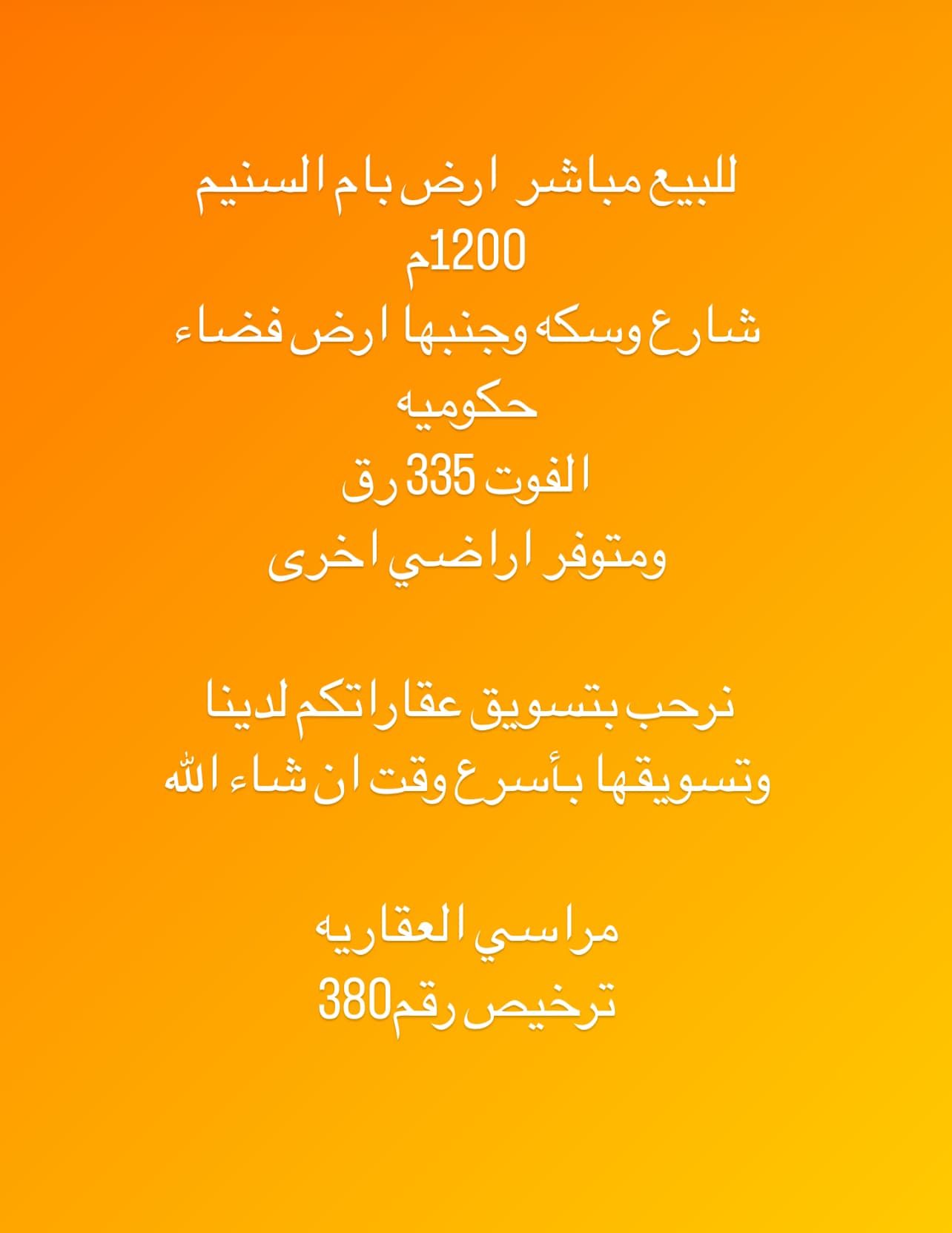 أرض سكنية للبيع في عين خالد