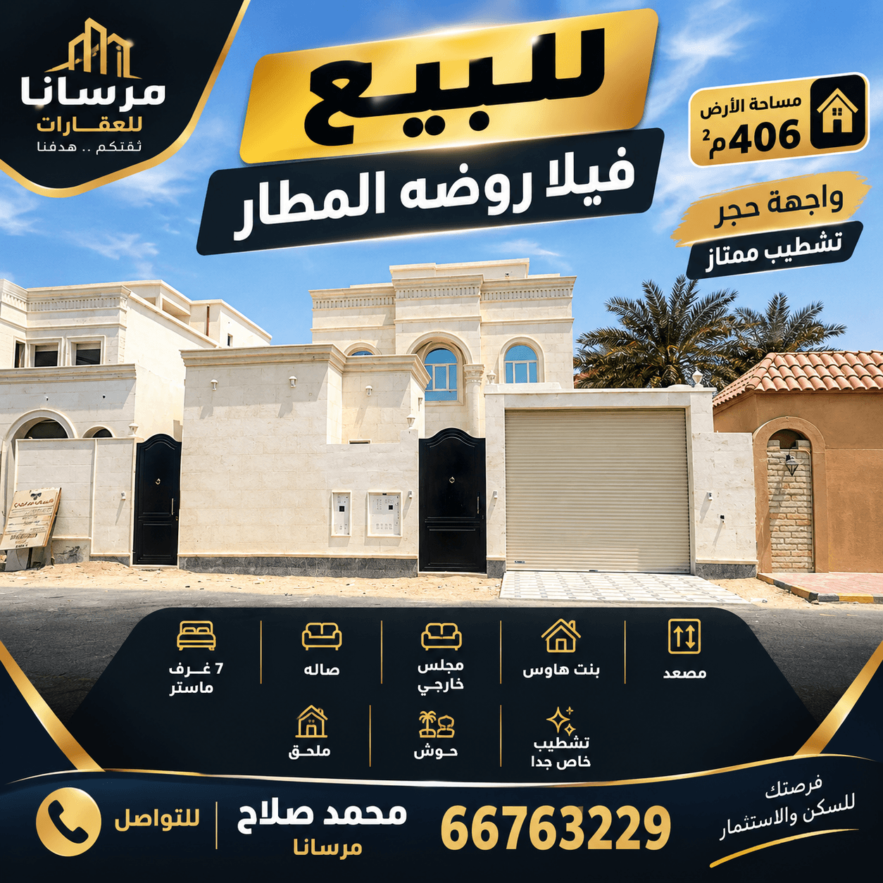 فيلا سكنية 7 غرف نوم للبيع