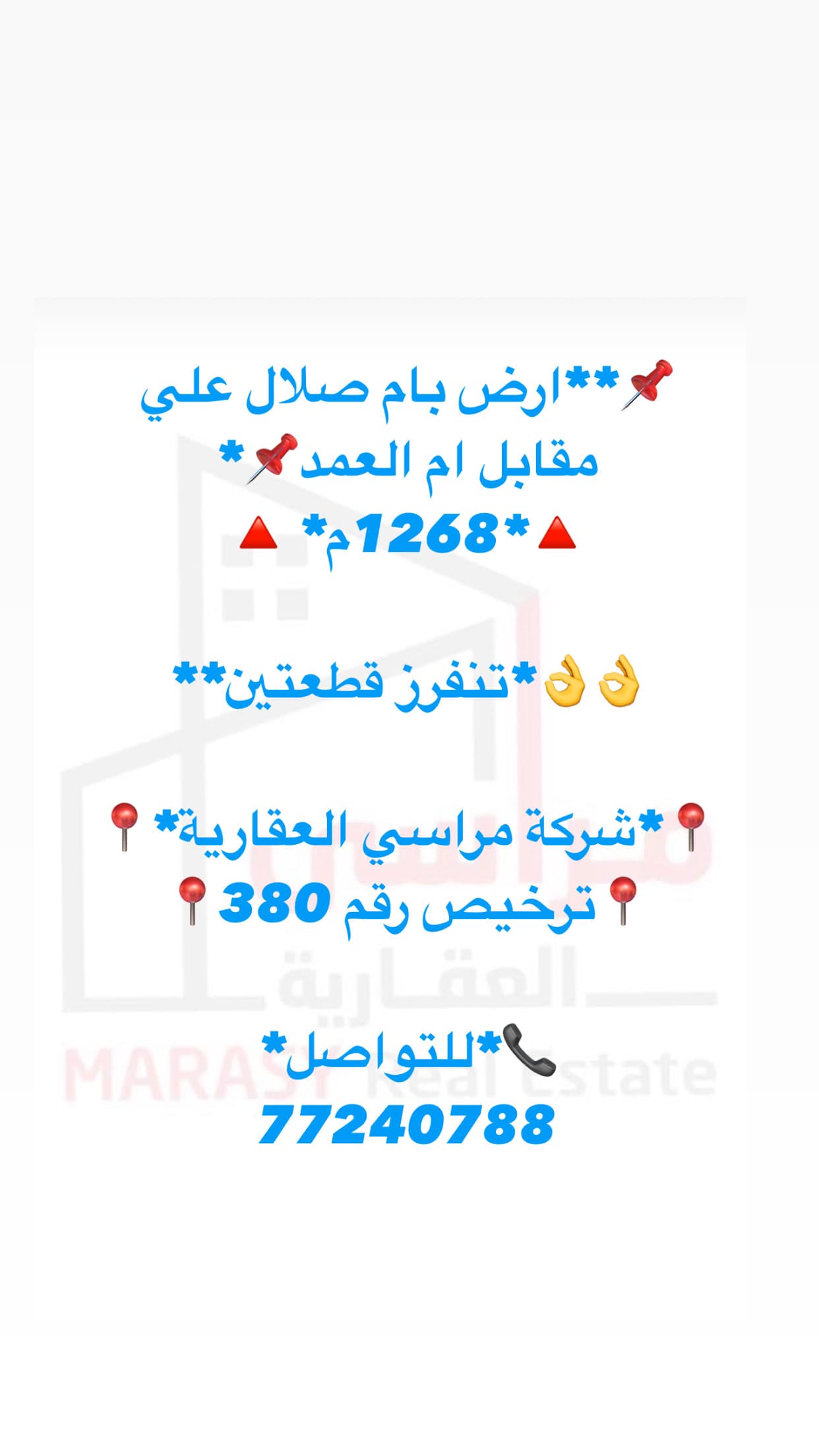 أرض سكنية للبيع في ام صلال علي