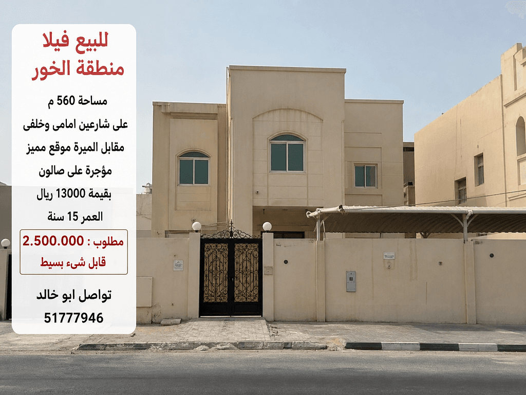فيلا تجارية 5 غرف نوم للبيع في الخور